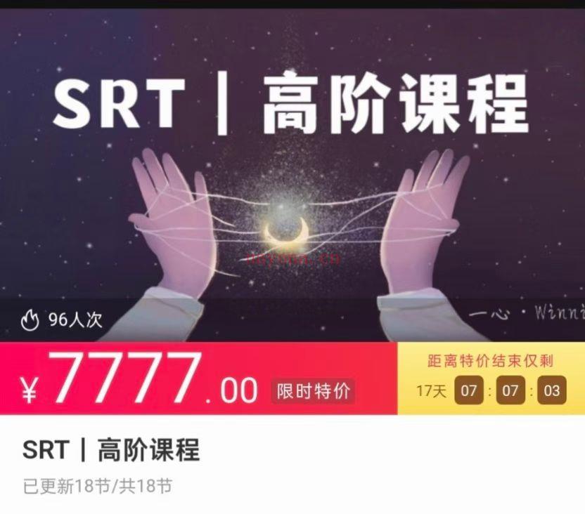 【灵性疗愈】SRT｜初阶课程+高阶课程
