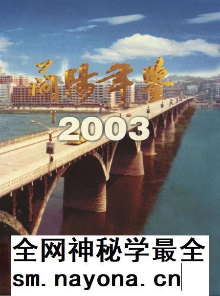 简阳年鉴·2003.pdf电子版_四川省志插图 简阳年鉴·2003.pdf电子版_四川省志插图