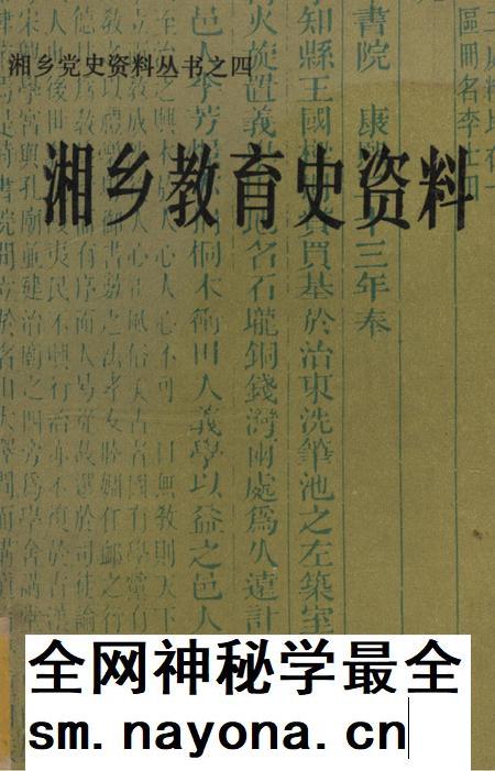 湘乡教育史资料.pdf电子版_湖南省志插图 湘乡教育史资料.pdf电子版_湖南省志插图
