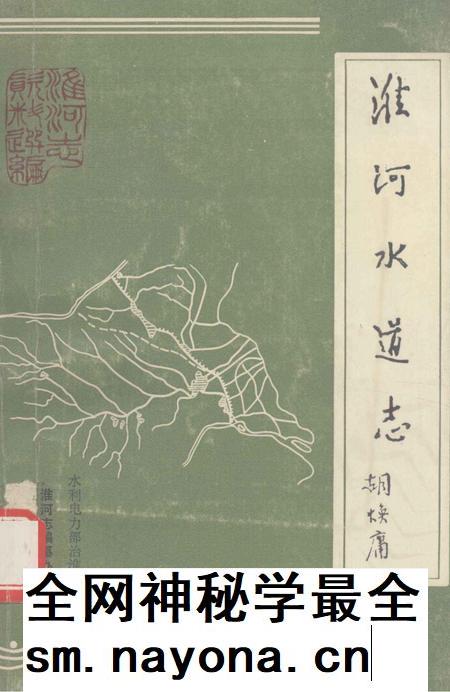 淮河水道志 1952年 初稿.pdf电子版_其他志插图 淮河水道志 1952年 初稿.pdf电子版_其他志插图