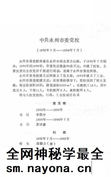 永州市企事业单位组织史.pdf电子版_湖南省志插图