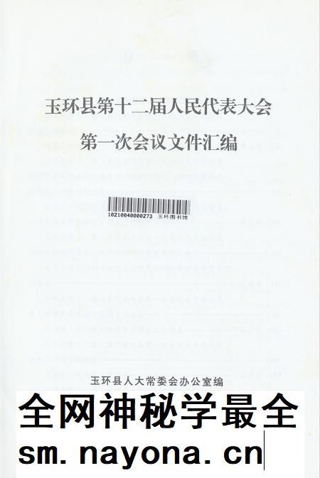 玉环县第十二届人民代表大会第一次会议文件汇编.pdf电子版_浙江省志插图2 玉环县第十二届人民代表大会第一次会议文件汇编.pdf电子版_浙江省志插图2