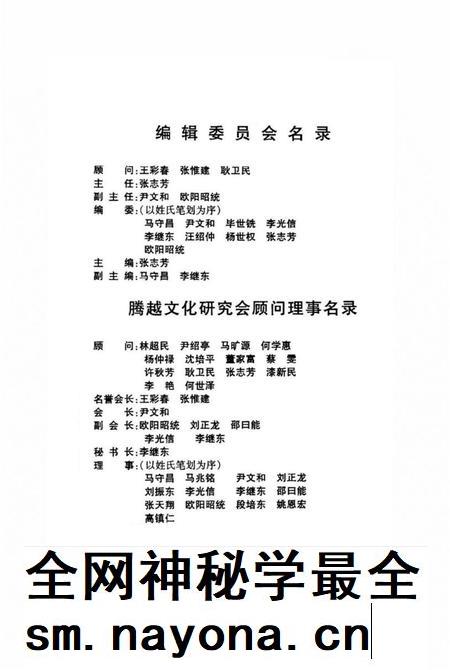 腾越文化研究（第二辑）.pdf电子版_云南省志插图3