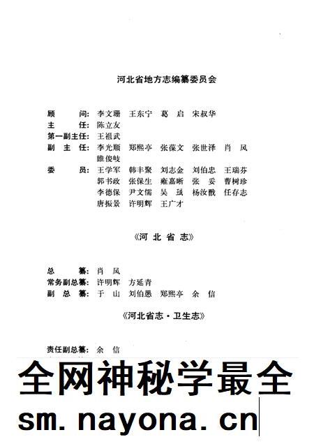 河北省志 第86卷 卫生志.pdf电子版_河北省志插图3