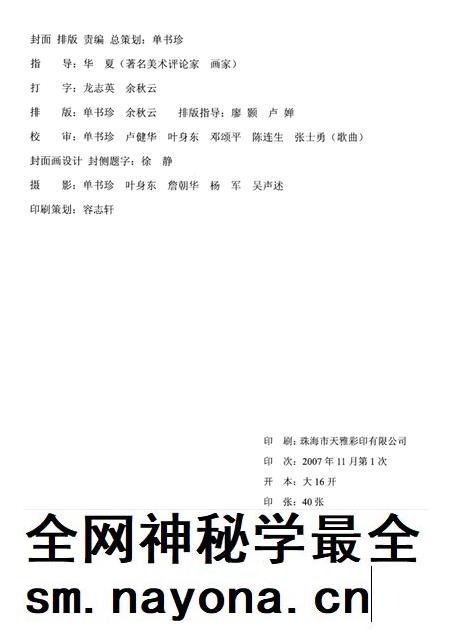 江西武夷山场志.pdf电子版_江西省志插图1