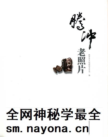 腾冲老照片.pdf电子版_云南省志插图2 腾冲老照片.pdf电子版_云南省志插图2