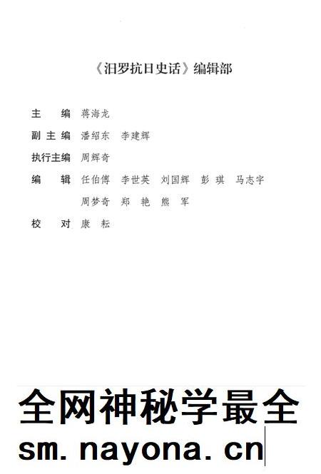 汨罗抗日史话.pdf电子版_湖南省志插图5