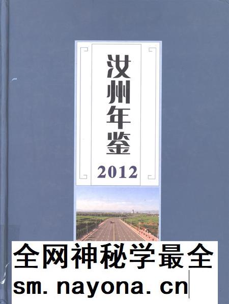 汝州年鉴(2012).pdf电子版_河南省志插图 汝州年鉴(2012).pdf电子版_河南省志插图
