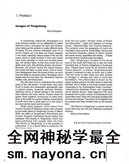 腾冲老照片.pdf电子版_云南省志插图5 腾冲老照片.pdf电子版_云南省志插图5