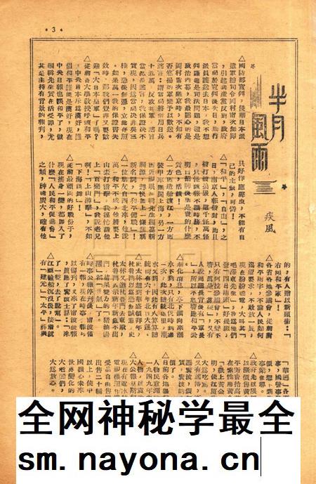 春风-第三卷第八期19492.16.pdf电子版_浙江省志插图2
