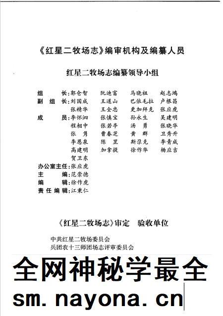 红星二牧场志.pdf电子版_新疆维吾尔自治区志插图4 红星二牧场志.pdf电子版_新疆维吾尔自治区志插图4