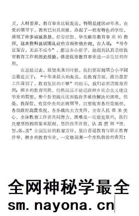 湘乡教育史资料.pdf电子版_湖南省志插图5 湘乡教育史资料.pdf电子版_湖南省志插图5