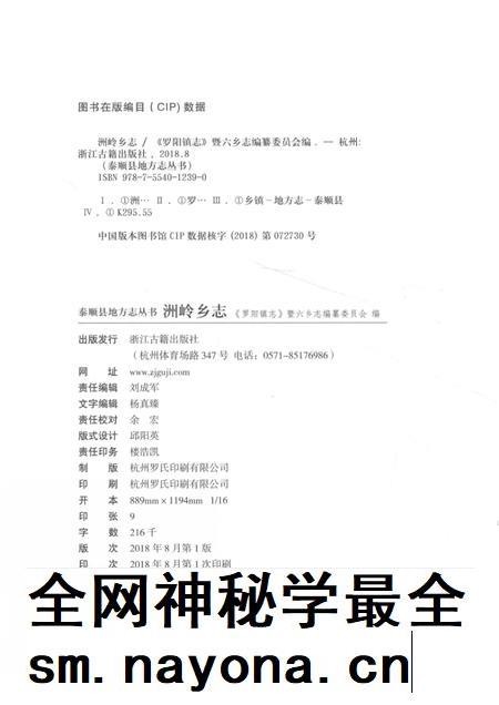 洲岭乡志.pdf电子版_浙江省志插图2 洲岭乡志.pdf电子版_浙江省志插图2