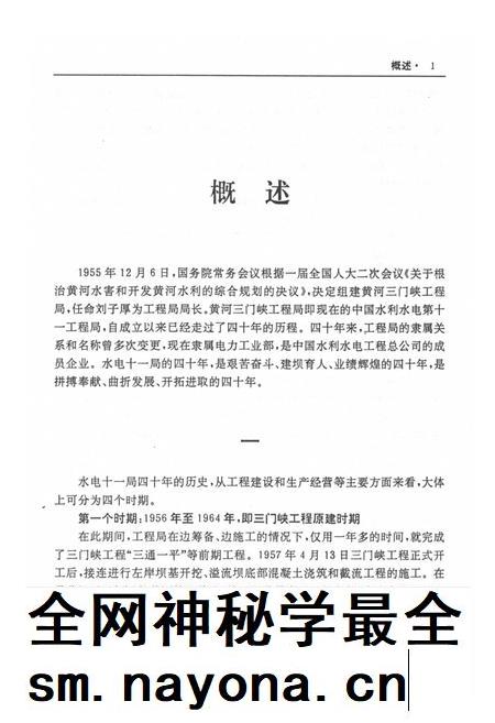 水电十一局志（1955-1995）.pdf电子版_河南省志插图4