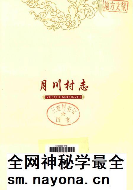 月川村志.pdf电子版_海南省志插图4 月川村志.pdf电子版_海南省志插图4