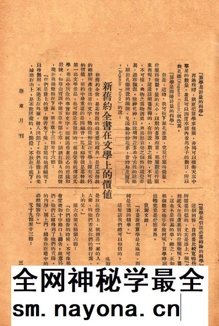 浙东中学校刊-001卷6期.pdf电子版_浙江省志插图4