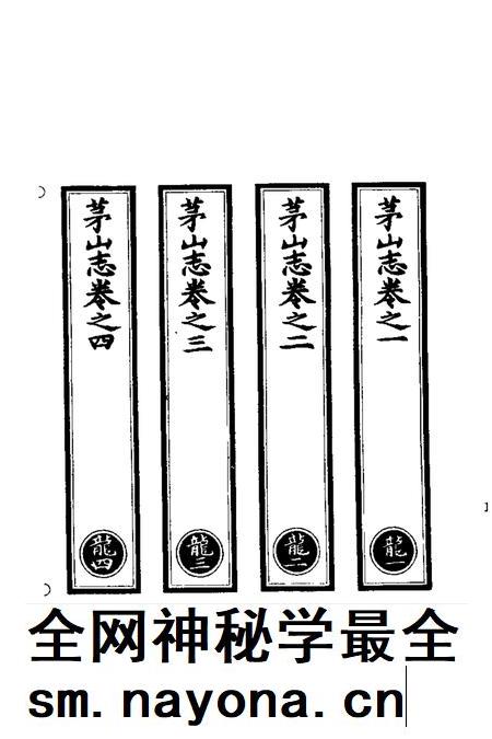 茅山志  1.pdf电子版_其他志插图2