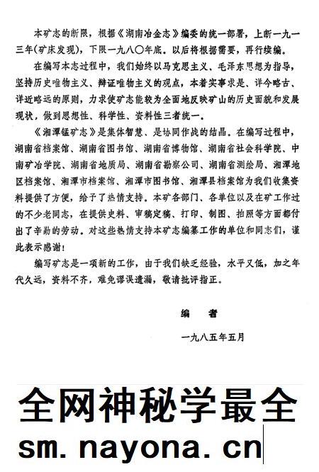 湘潭锰矿志(1913-1980).pdf电子版_湖南省志插图5 湘潭锰矿志(1913-1980).pdf电子版_湖南省志插图5