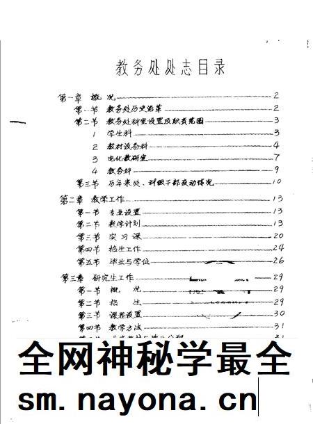 河南中医学院院志  教务处部分  1958-1984.pdf电子版_河南省志插图1