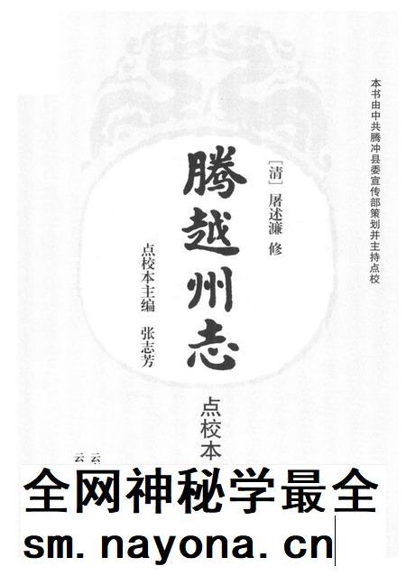 腾越州志点校本.pdf电子版_河南省志插图2 腾越州志点校本.pdf电子版_河南省志插图2