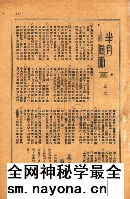春风-第三卷第九期1949.3.16.pdf电子版_浙江省志插图2 春风-第三卷第九期1949.3.16.pdf电子版_浙江省志插图2