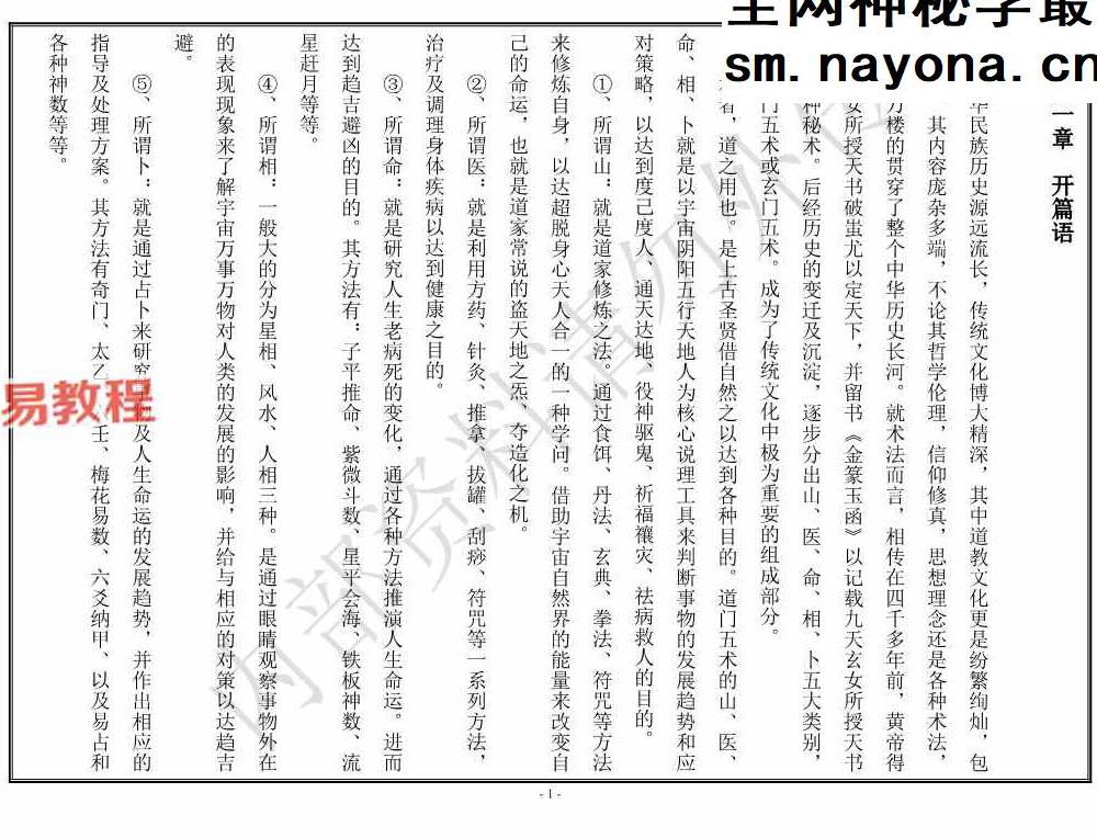 北京火神庙符箓培训7节视频课程+讲义pdf