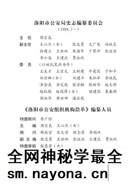洛阳市公安组织机构沿革.pdf电子版_河南省志插图4 洛阳市公安组织机构沿革.pdf电子版_河南省志插图4