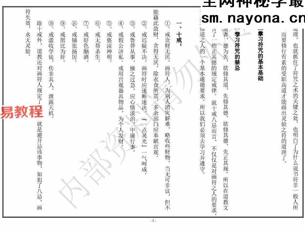 北京火神庙符箓培训7节视频课程+讲义pdf