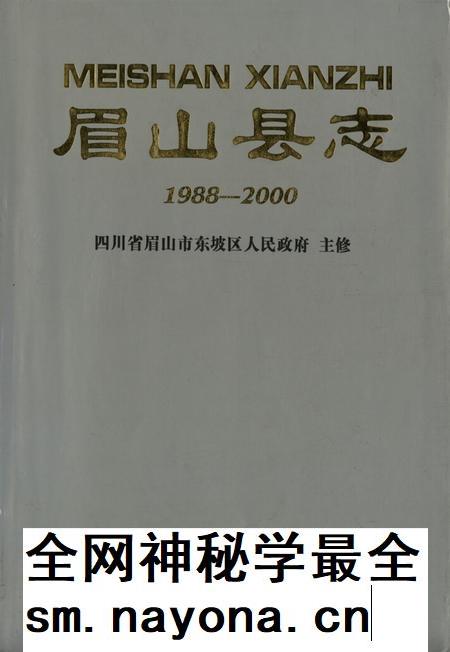 眉山县志:1988-2000.pdf电子版_四川省志插图 眉山县志:1988-2000.pdf电子版_四川省志插图