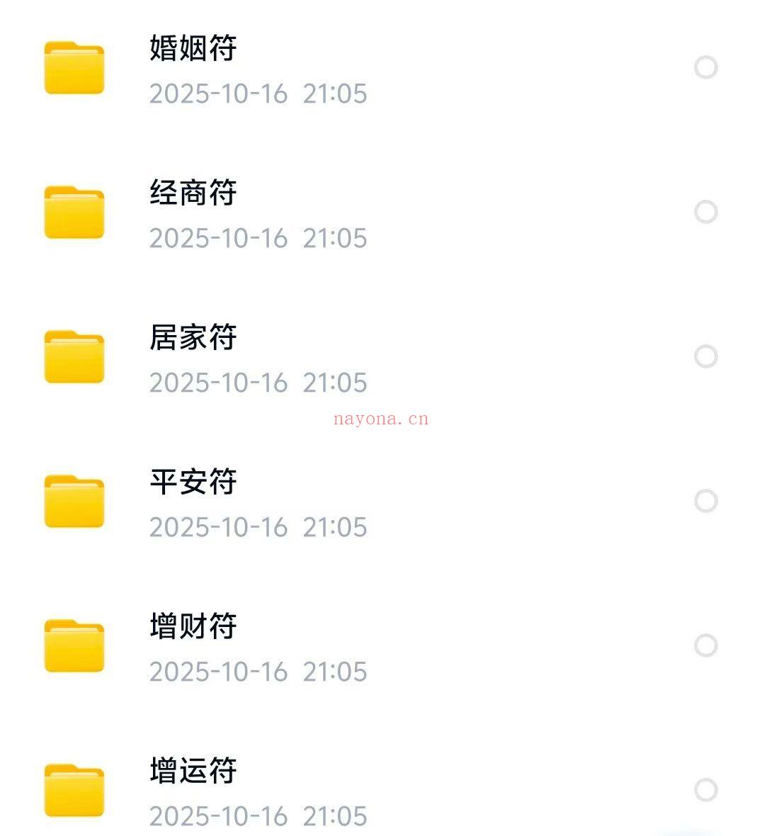 【灵性符咒】符咒分类图