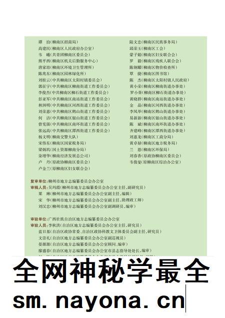 柳州市柳南区志1990~2005.pdf电子版_广西壮族自治区志插图3 柳州市柳南区志1990~2005.pdf电子版_广西壮族自治区志插图3