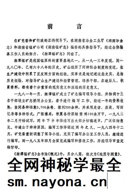 湘潭锰矿志(1913-1980).pdf电子版_湖南省志插图4 湘潭锰矿志(1913-1980).pdf电子版_湖南省志插图4