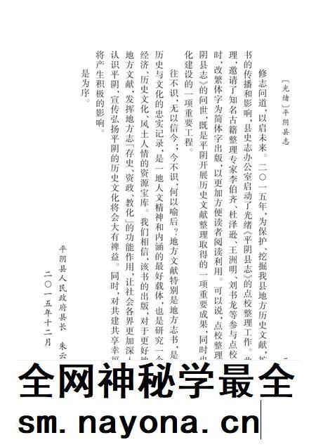 清光绪《平阴县志》.pdf电子版_山东省志插图4 清光绪《平阴县志》.pdf电子版_山东省志插图4