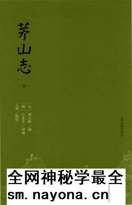茅山志  下.pdf电子版_其他志插图