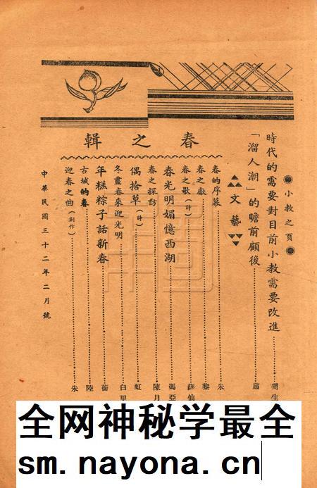 浙东文化-复刊3期2号.pdf电子版_浙江省志插图2