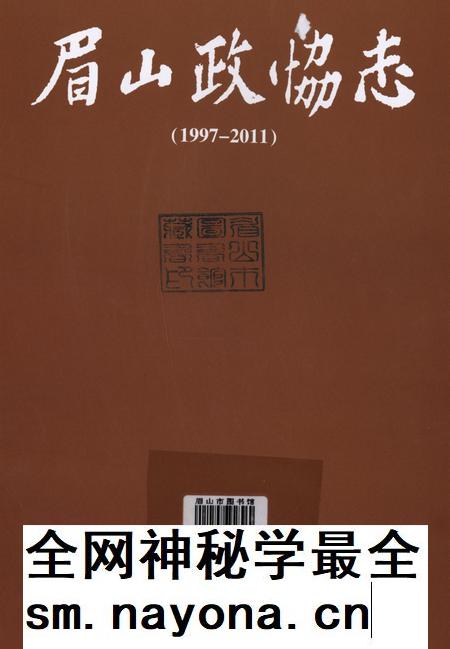 眉山政协志1997-2011.pdf电子版_四川省志插图4 眉山政协志1997-2011.pdf电子版_四川省志插图4