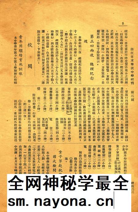 浙江省立宁波中学校刊 [寜波中学编辑委员会]-003期.pdf电子版_浙江省志插图1
