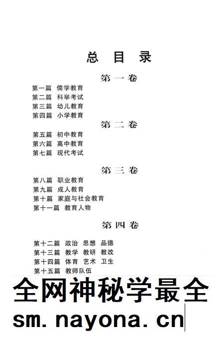 祁阳县教育志 第一卷.pdf电子版_湖南省志插图3