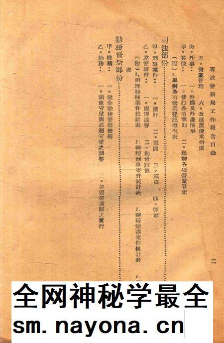 浙江省宁波警察局工作报告.pdf电子版_浙江省志插图2