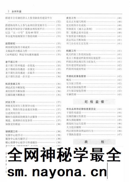 永州年鉴（2009）.pdf电子版_四川省志插图4