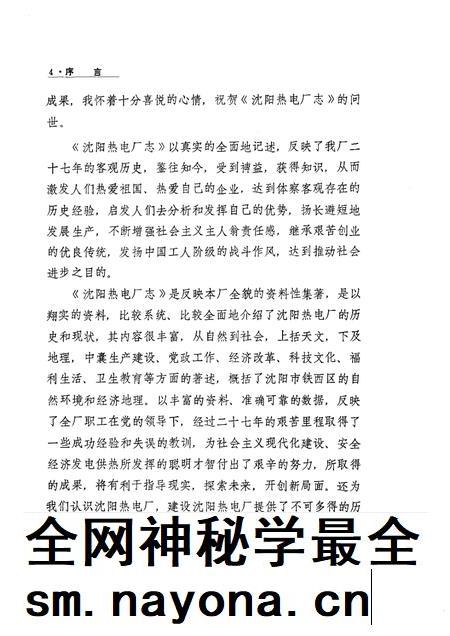 沈阳热电厂志  第1卷  1958-1985.pdf电子版_辽宁省志插图4