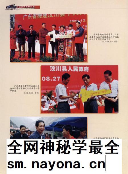汶川特大地震阿坝州抗震救灾志下.pdf电子版_四川省志插图5 汶川特大地震阿坝州抗震救灾志下.pdf电子版_四川省志插图5