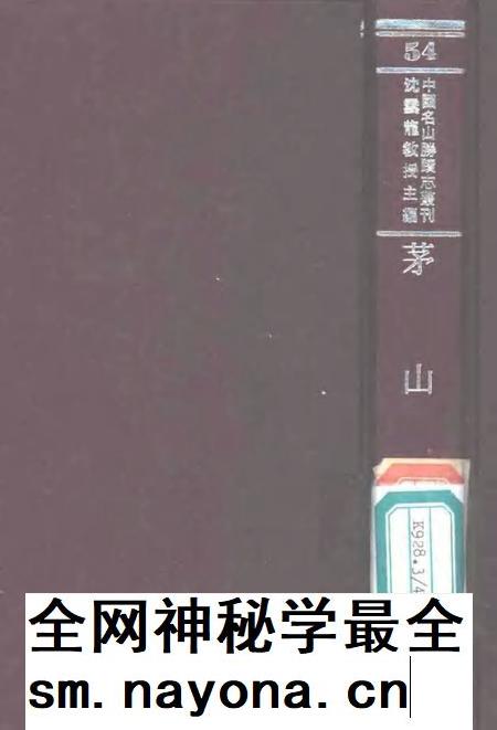 茅山志  1.pdf电子版_其他志插图