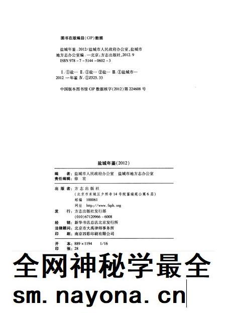 盐城年鉴 2012.pdf电子版_江苏省志插图5 盐城年鉴 2012.pdf电子版_江苏省志插图5