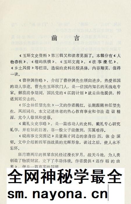 玉环文史资料 第三辑.pdf电子版_浙江省志插图4