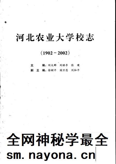 河北农业大学校志 1902-2002.pdf电子版_河北省志插图2 河北农业大学校志 1902-2002.pdf电子版_河北省志插图2