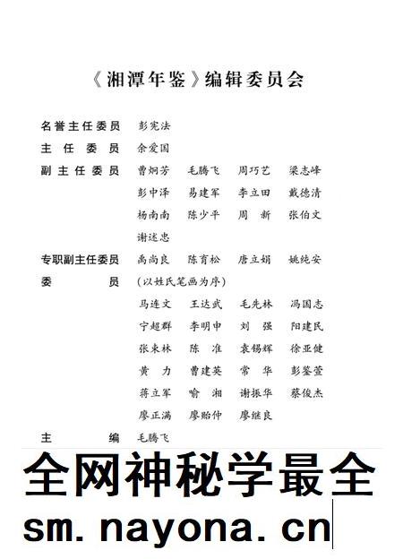 湘潭年鉴 ( 2008 ).pdf电子版_四川省志插图5
