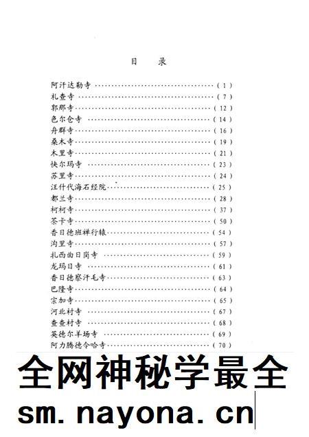 海西藏传佛教寺志.pdf电子版_西藏自治区志插图4