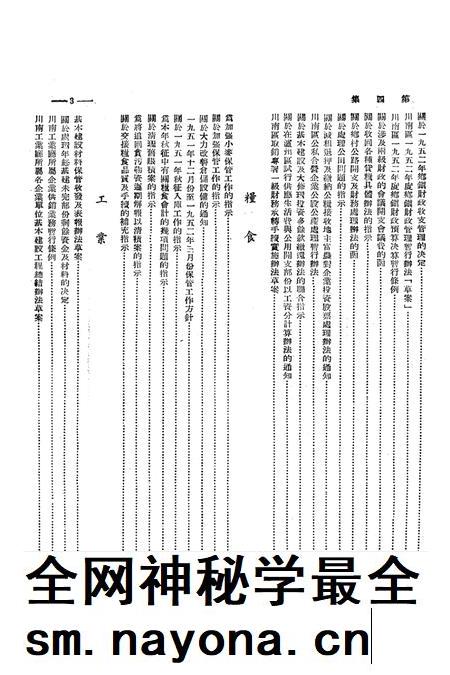 法令汇编第四集-川南人民行政公署办公厅-1952.1.pdf电子版_重庆市志插图4 法令汇编第四集-川南人民行政公署办公厅-1952.1.pdf电子版_重庆市志插图4