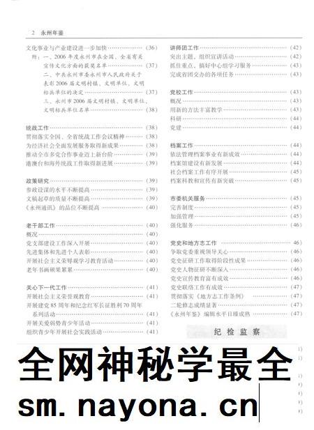 永州年鉴2007.pdf电子版_四川省志插图2 永州年鉴2007.pdf电子版_四川省志插图2